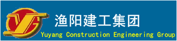 漁陽建工集團(tuán)